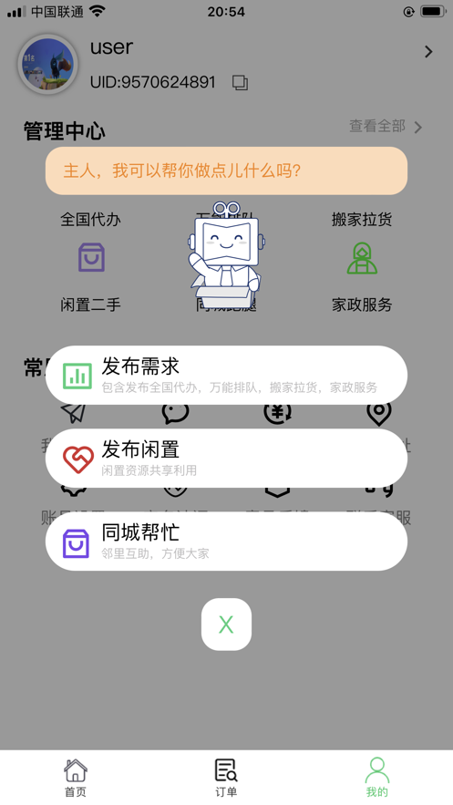 掌上邻里APP