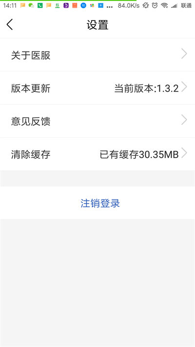 医服天下官方版APP