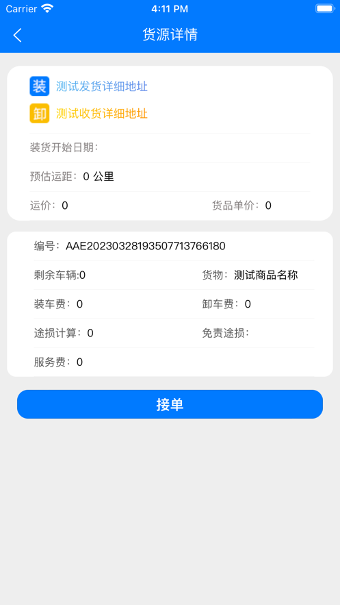云帮货运官方版APP
