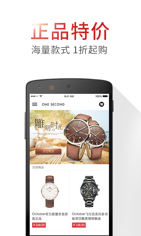 时间商城APPAPP