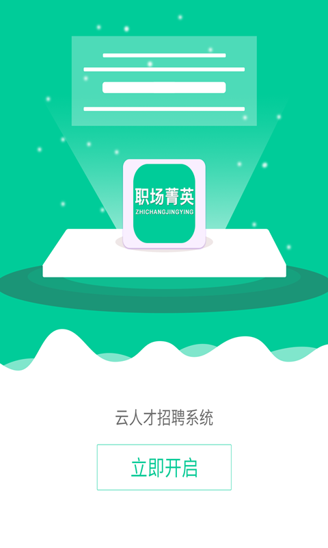 职场菁英appAPP