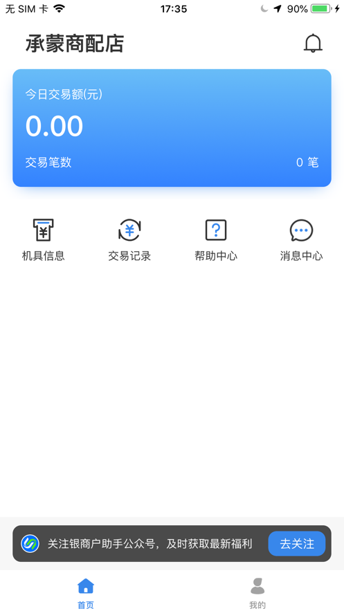 银商户助手APPAPP