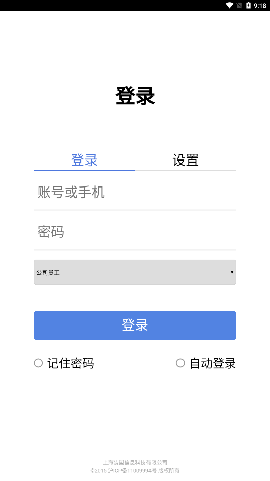 装盟信息app手机版APP