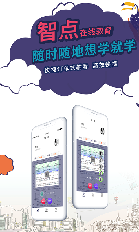 智点appAPP