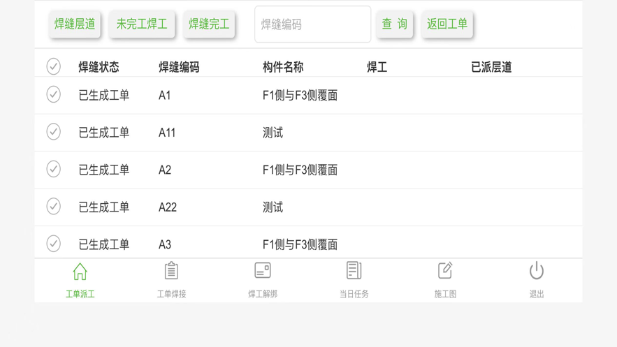 焊接掌中宝最新手机版APP