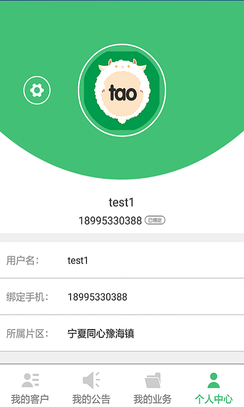养殖管家官方版appAPP