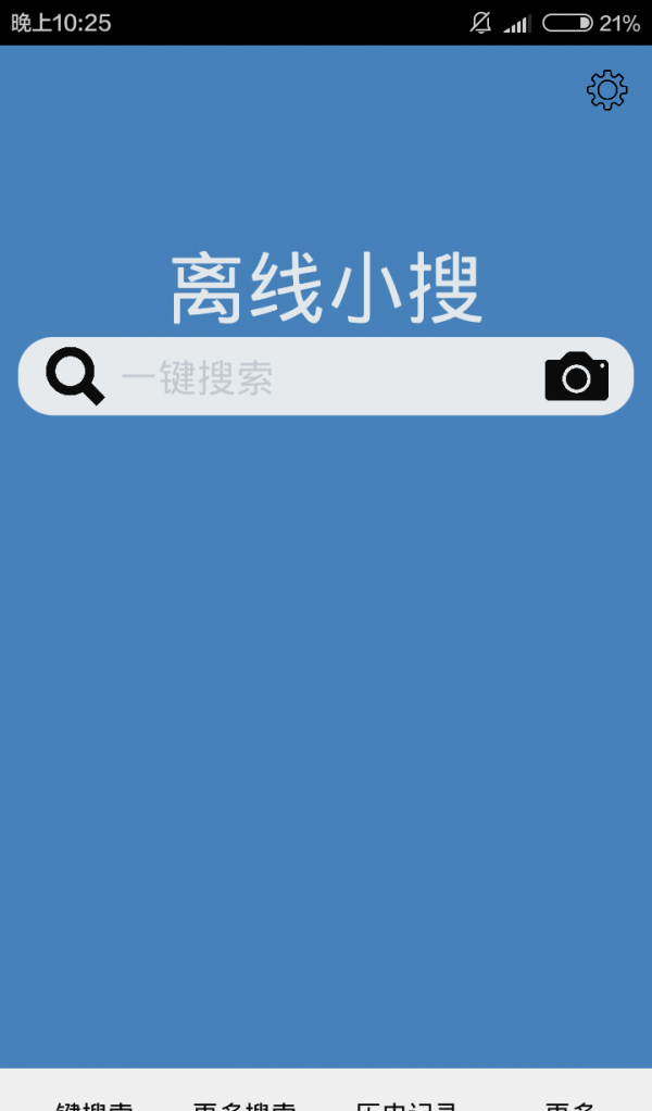 离线小搜官方版APP