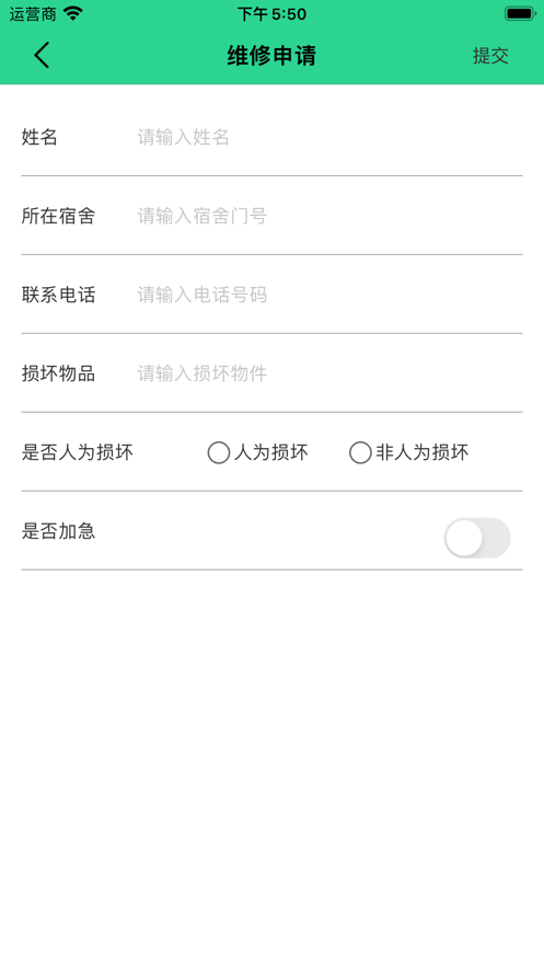宿管通最新手机版APP