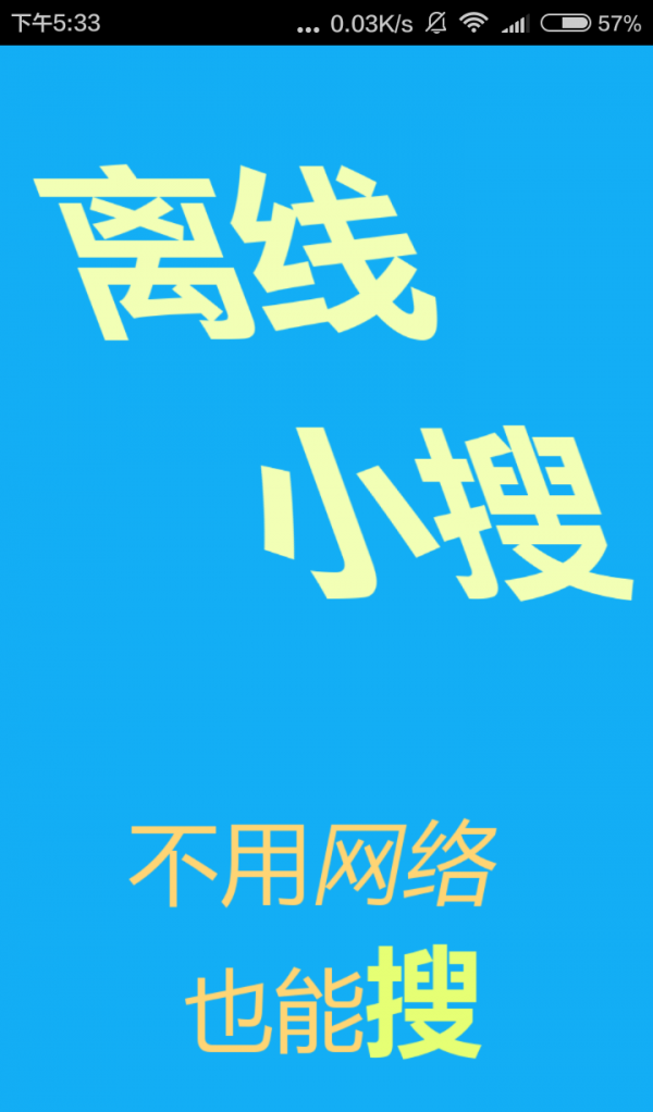 离线小搜官方版APP