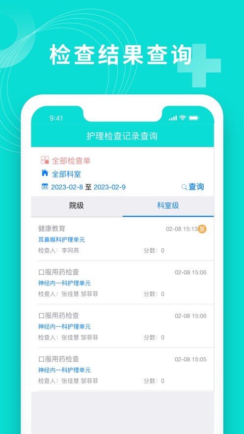 医信平台院内版手机版APP