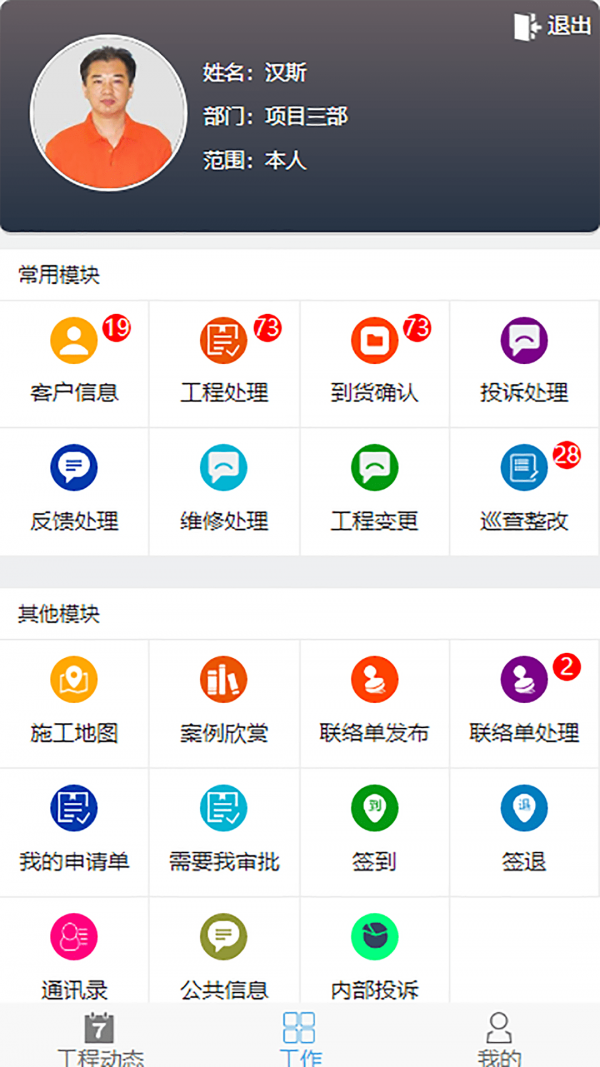 装盟信息app手机版APP