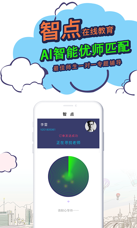 智点appAPP