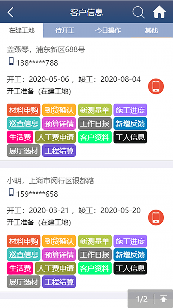 装盟信息app手机版APP