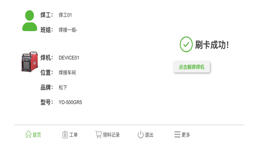 焊接掌中宝最新手机版APP
