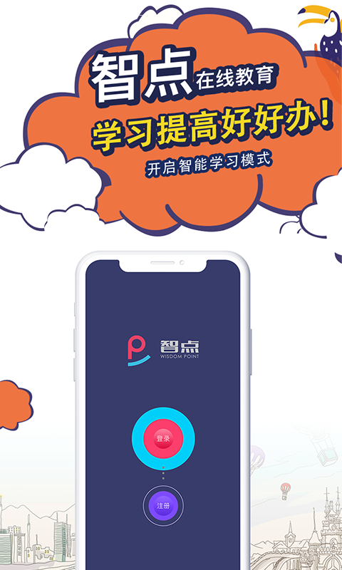 智点appAPP