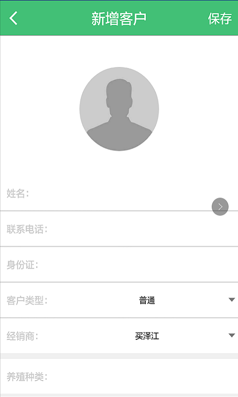 养殖管家官方版appAPP