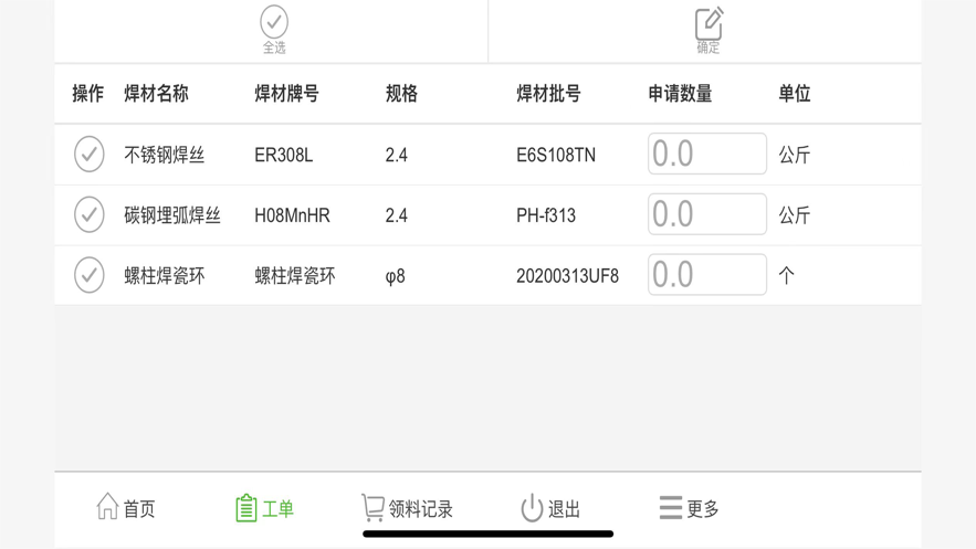 焊接掌中宝最新手机版APP