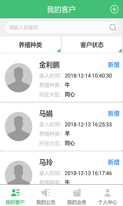 养殖管家官方版appAPP