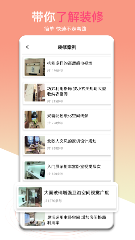 中国装修材料网官方版APP