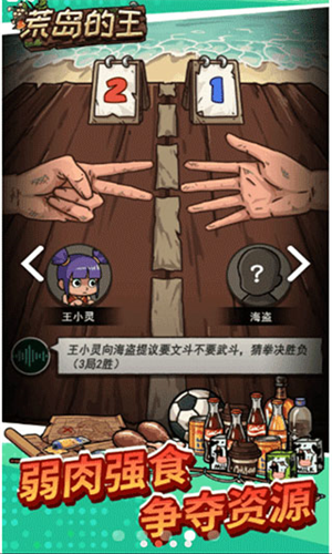 荒岛的王内置菜单版官方版游戏