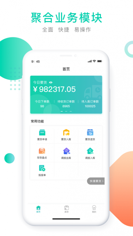 门店掌上通app手机版APP