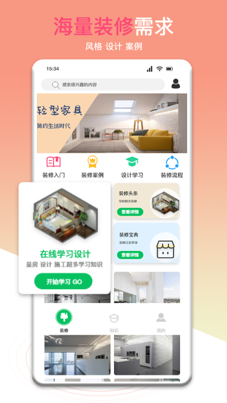 中国装修材料网官方版APP
