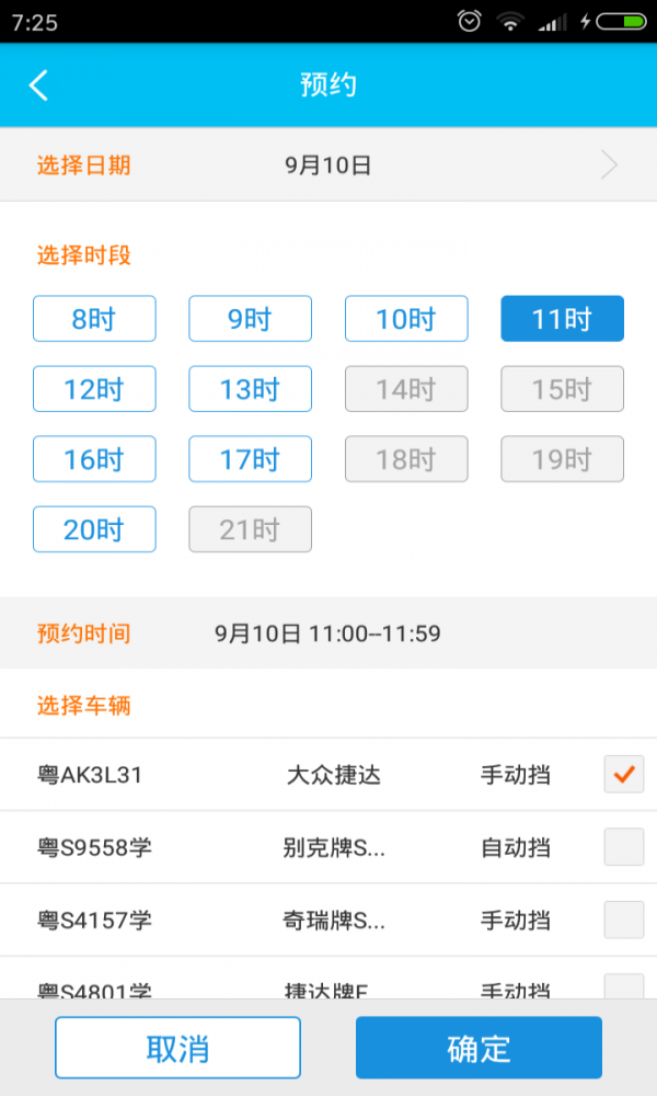 啪啪学车app版APP