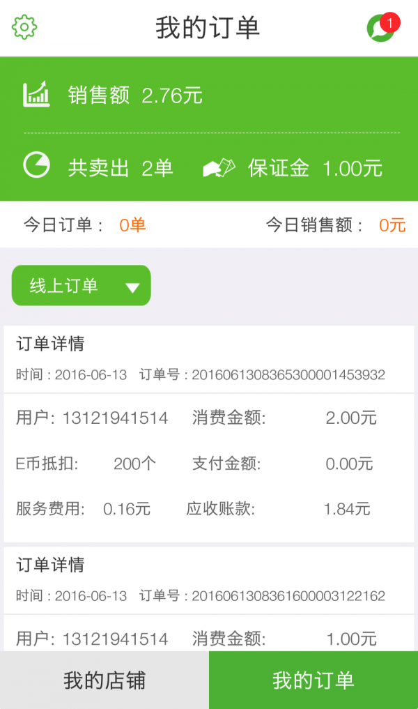 e家商户端APP