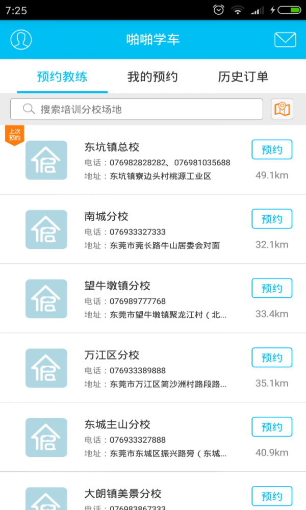 啪啪学车app版APP