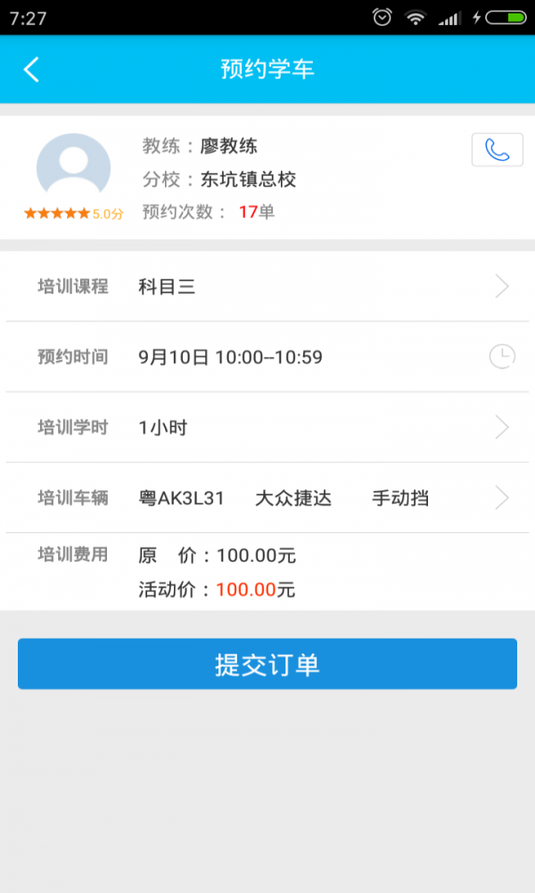 啪啪学车app版APP
