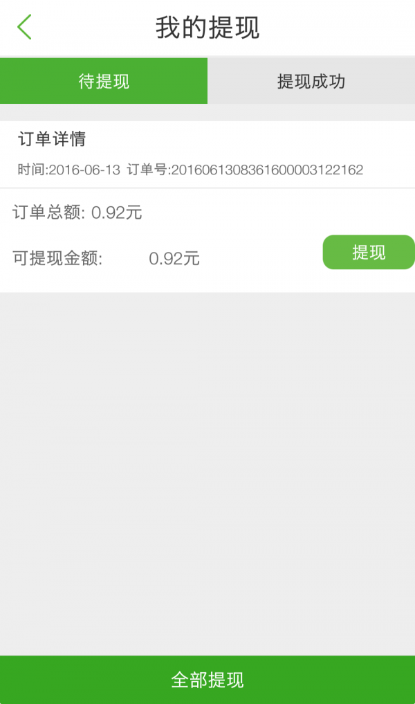 e家商户端APP