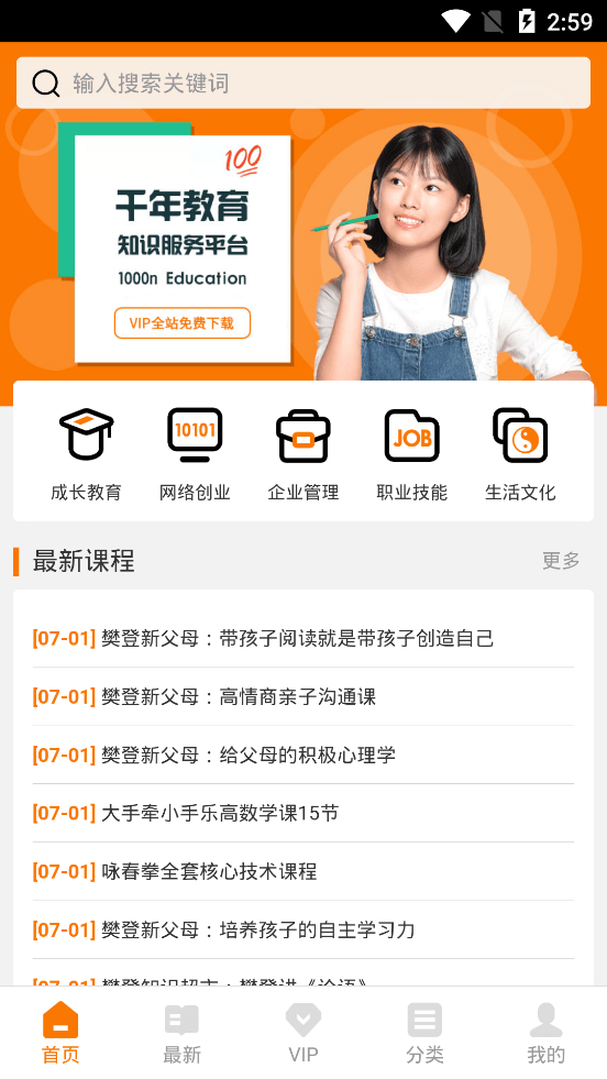 千年教育手机appAPP