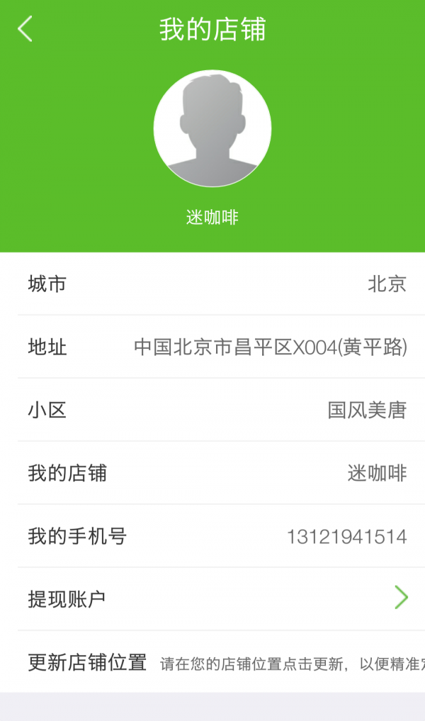 e家商户端APP