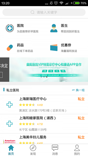 康语手机版APP