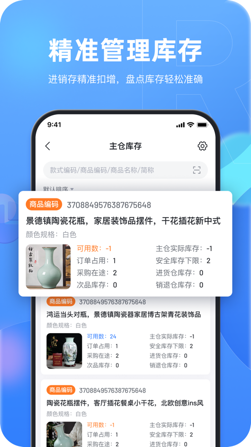 易瓜ERPAPPAPP