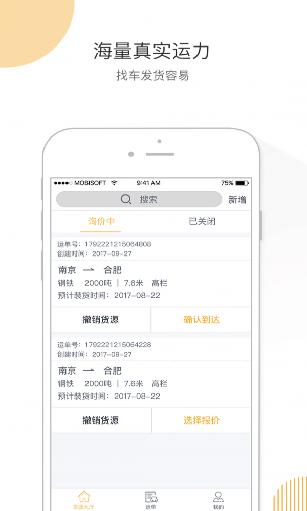 快车智网货主官方版APP