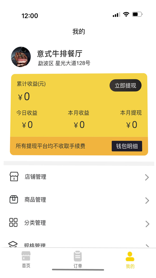 时光外卖商家端app安卓版APP