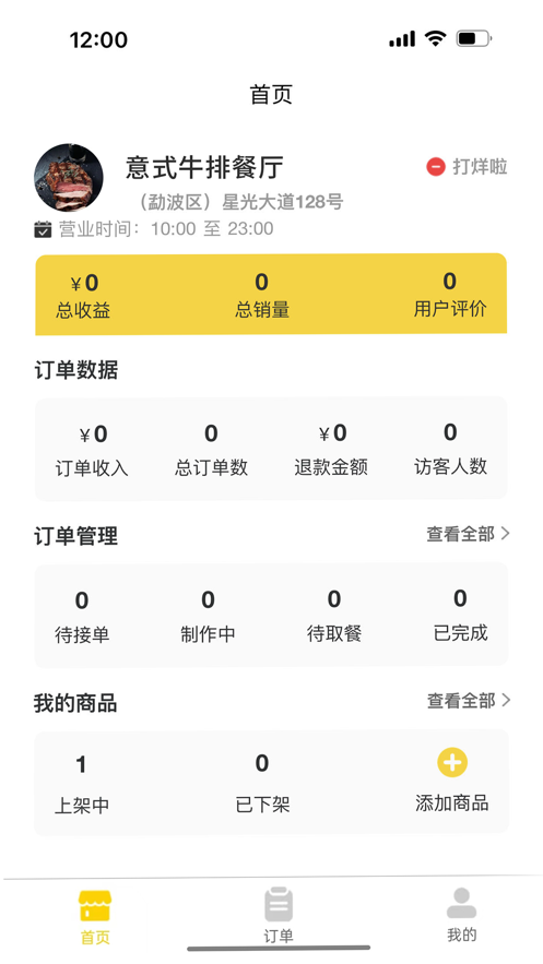 时光外卖商家端app安卓版APP