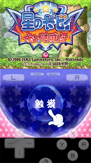 星之卡比呐喊团app游戏