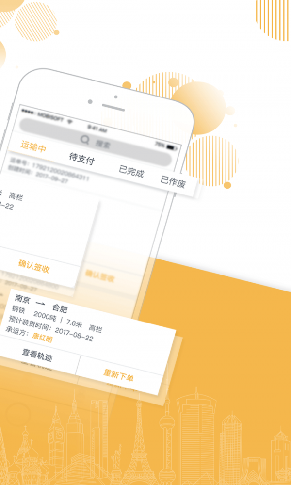 快车智网货主官方版APP