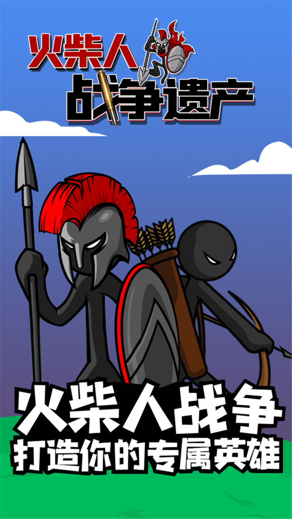 火柴人战争荣耀免广告app游戏