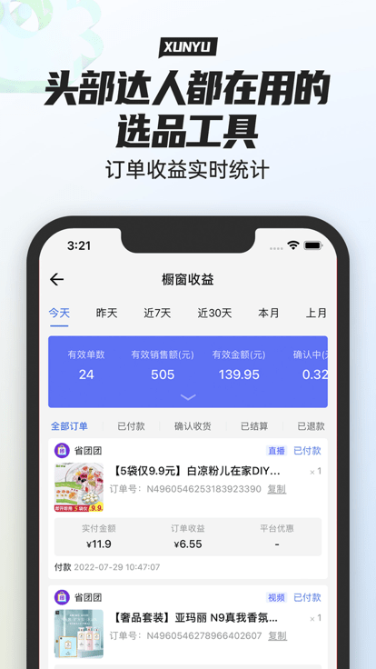 寻鱼优选APPAPP