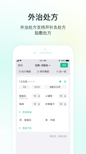 ABC医疗云APP