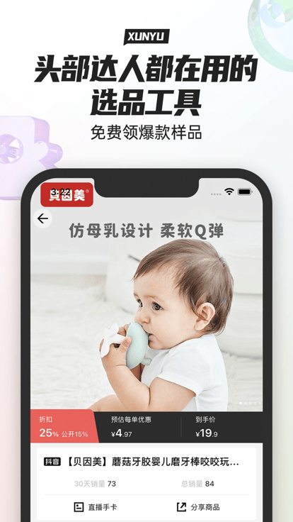 寻鱼优选APPAPP