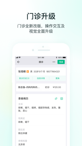 ABC医疗云APP