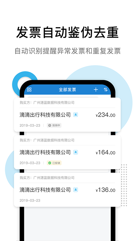 票夹商户端appAPP