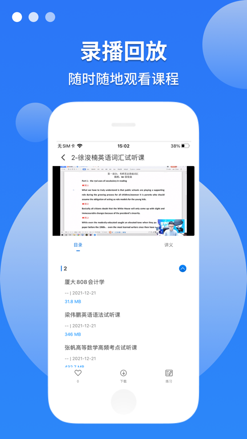 广东聚创专升本手机APP