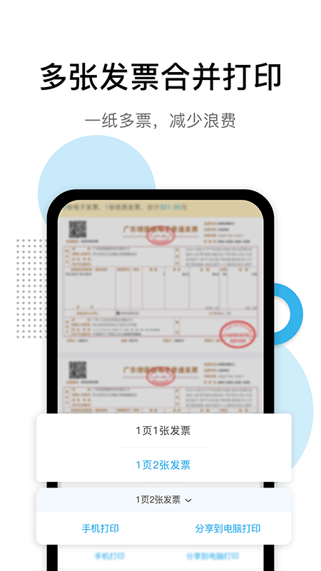 票夹商户端appAPP