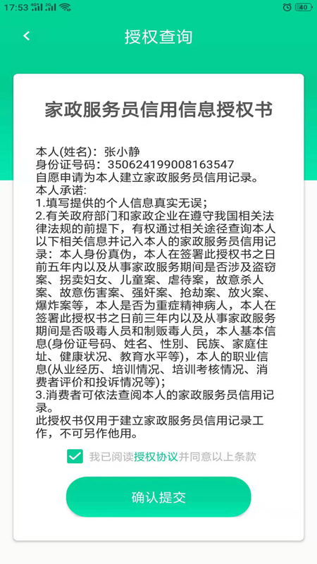 鹭岛家政官方手机版APP