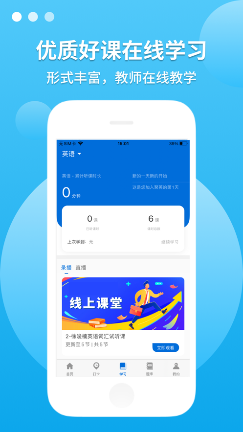广东聚创专升本手机APP
